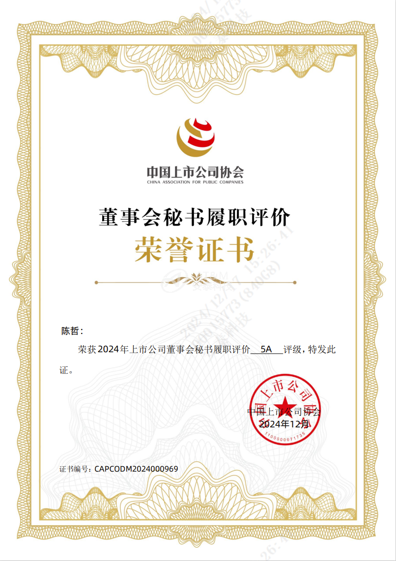 蟬聯(lián)！安泰科技榮獲上市公司董事會(huì)秘書履職評(píng)價(jià)“5A”評(píng)級(jí)